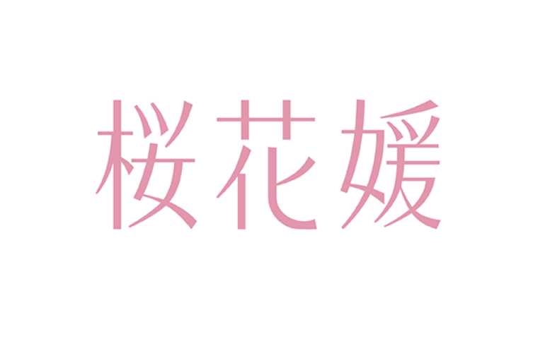 ロゴタイプ制作例